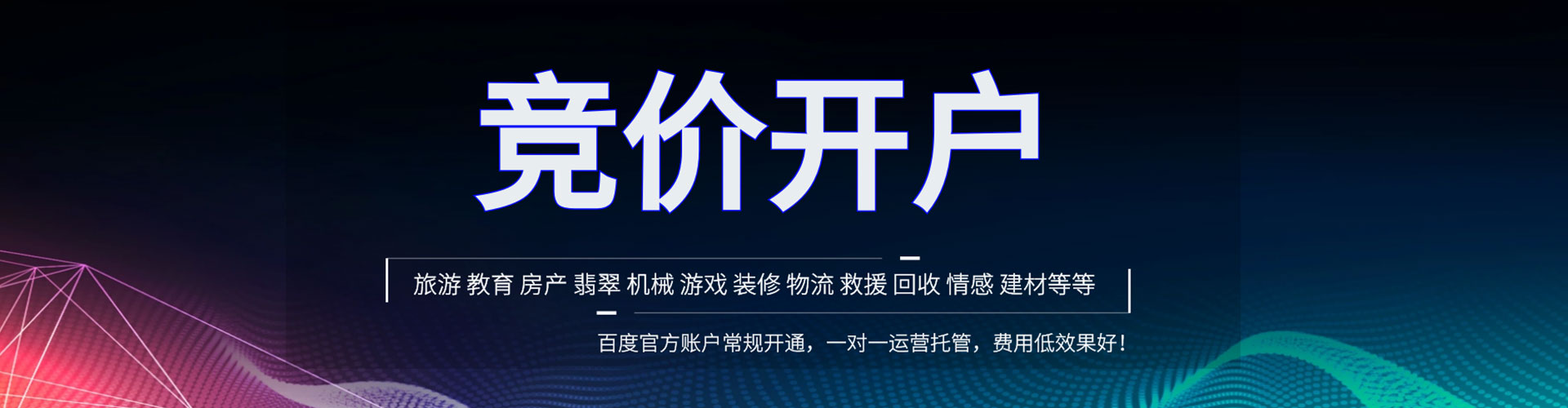 西双版纳信息流竞价